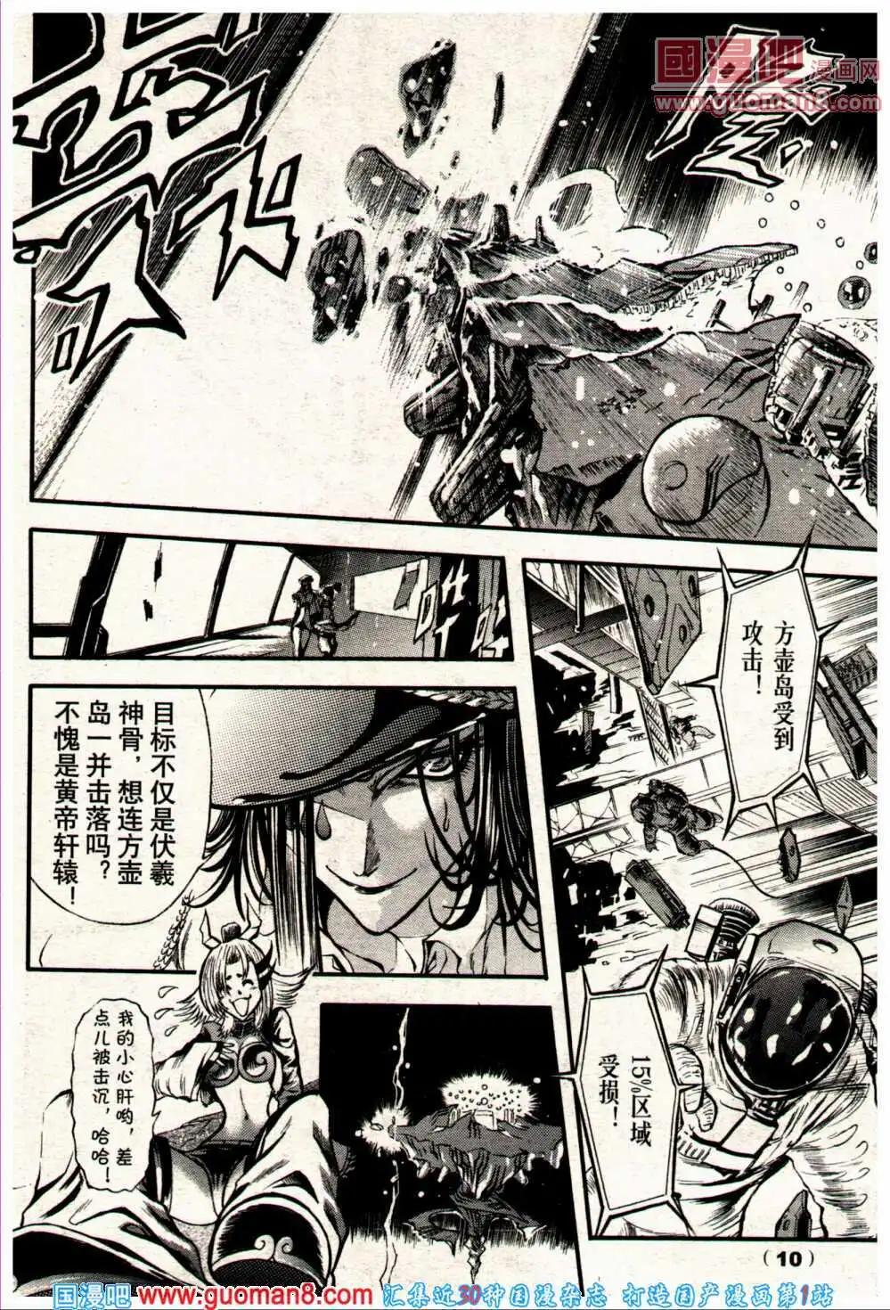 《龙漫少年星期天》14年6期 第16页
