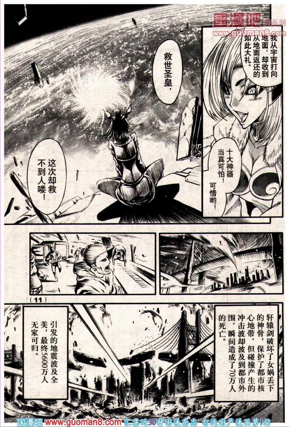 《龙漫少年星期天》14年6期 第17页