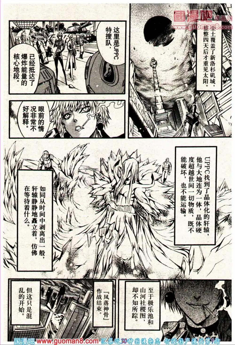 《龙漫少年星期天》14年6期 第18页
