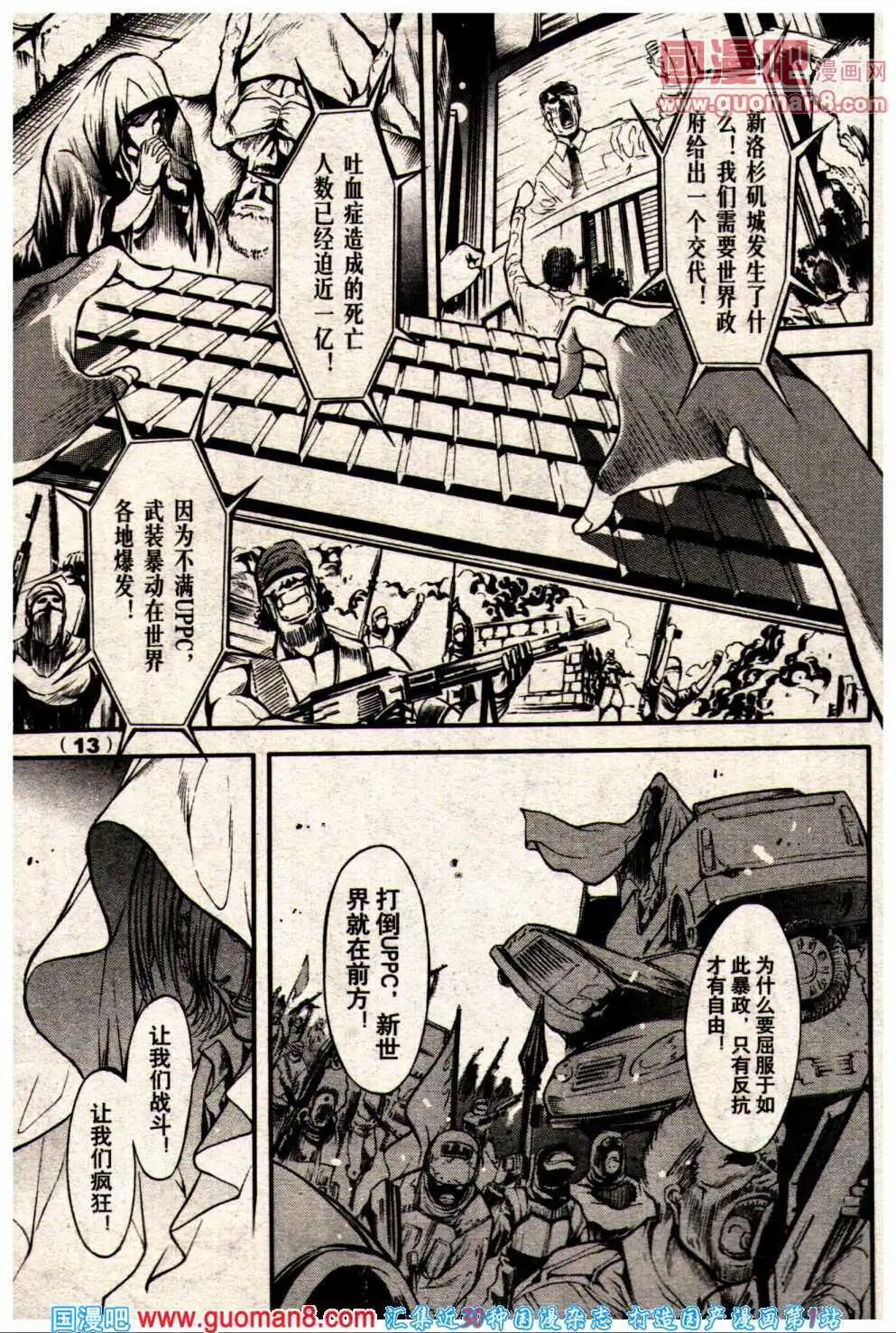 《龙漫少年星期天》14年6期 第19页