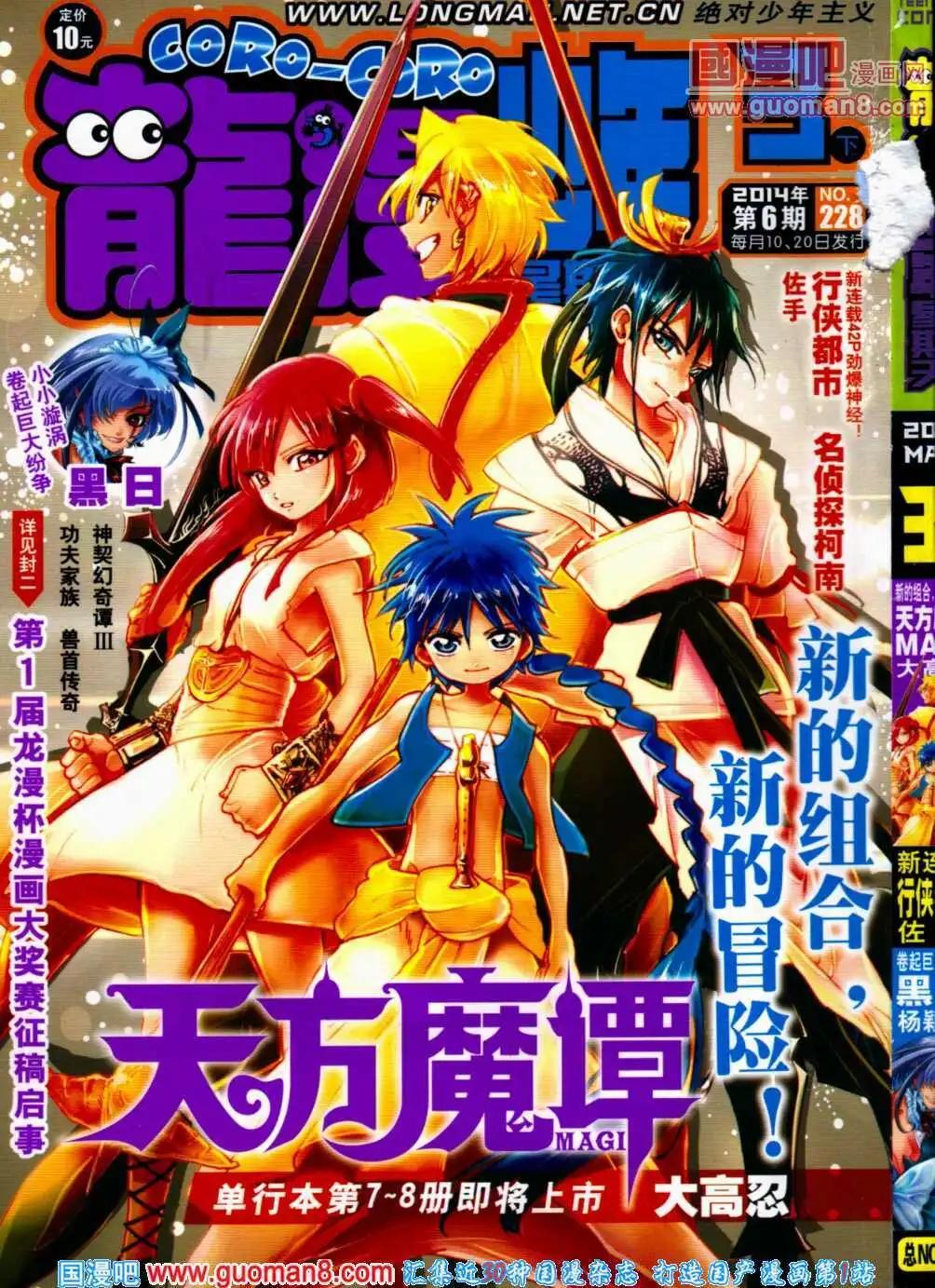 《龙漫少年星期天》14年6期 第1页