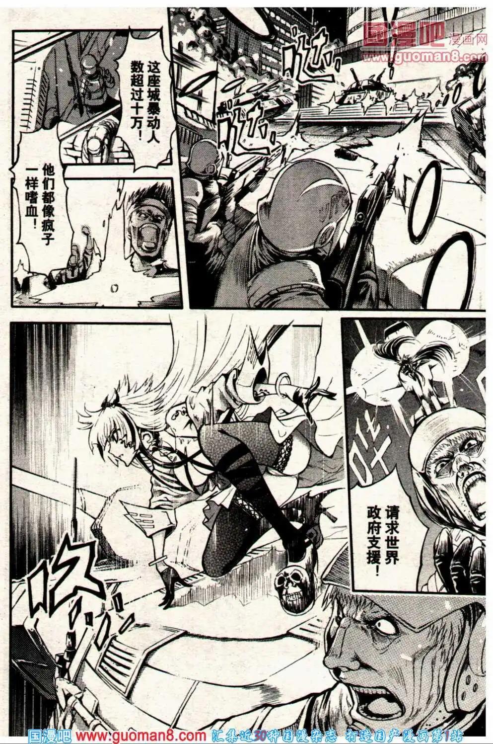《龙漫少年星期天》14年6期 第20页