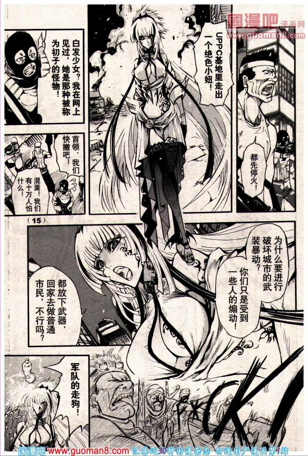 《龙漫少年星期天》14年6期 第21页