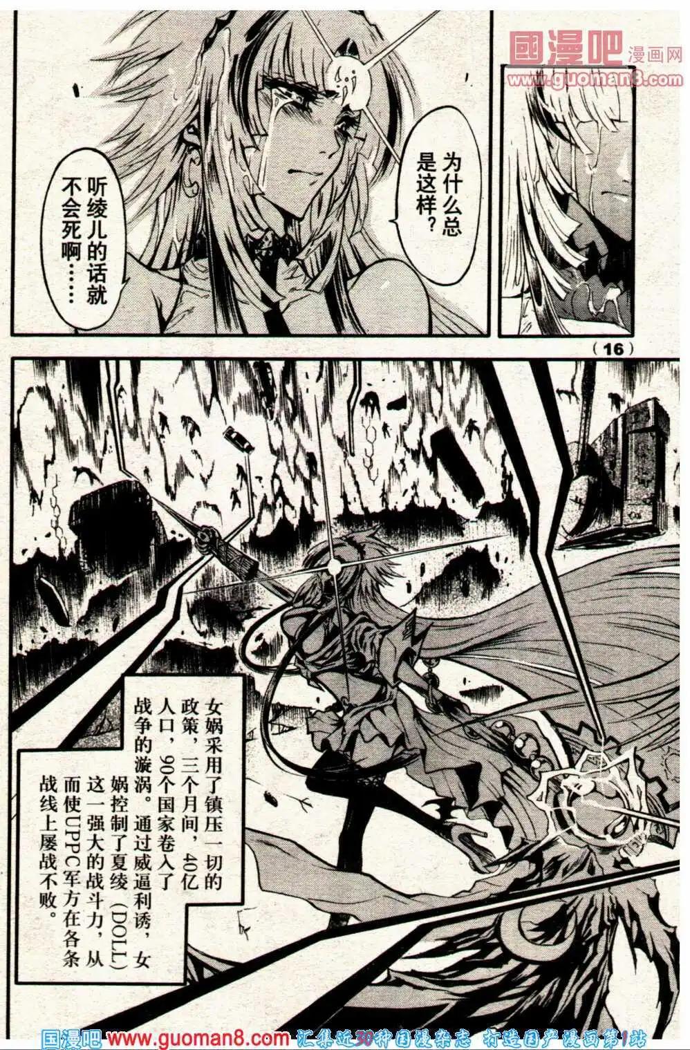 《龙漫少年星期天》14年6期 第22页