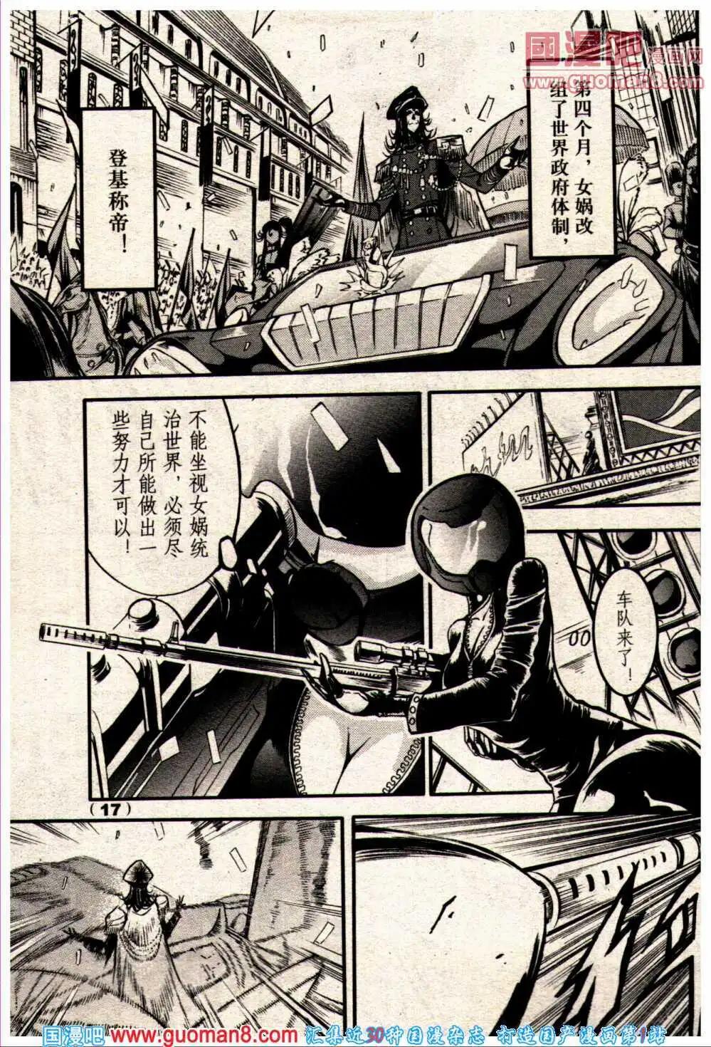《龙漫少年星期天》14年6期 第23页