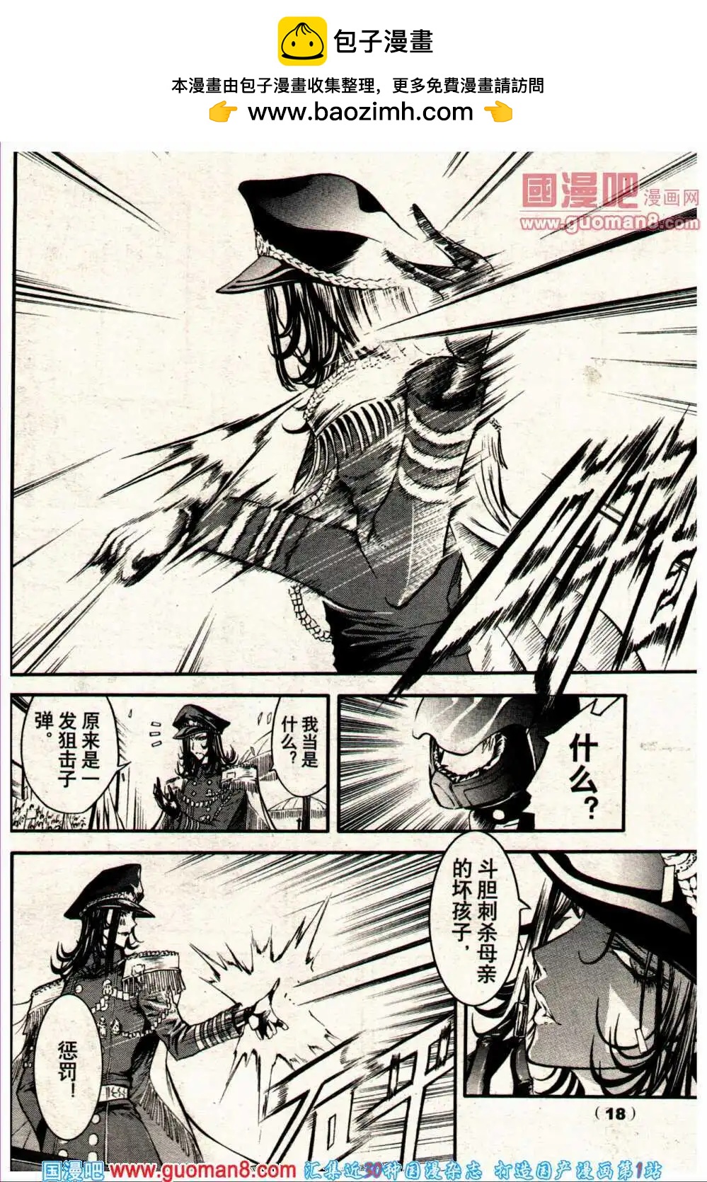 《龙漫少年星期天》14年6期 第24页
