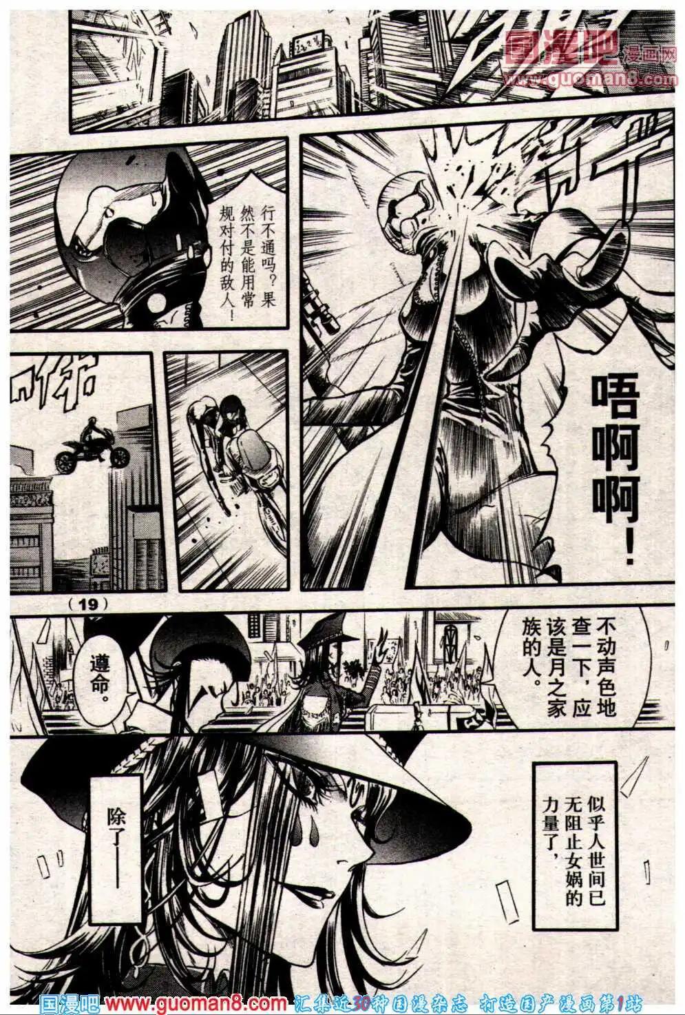 《龙漫少年星期天》14年6期 第25页
