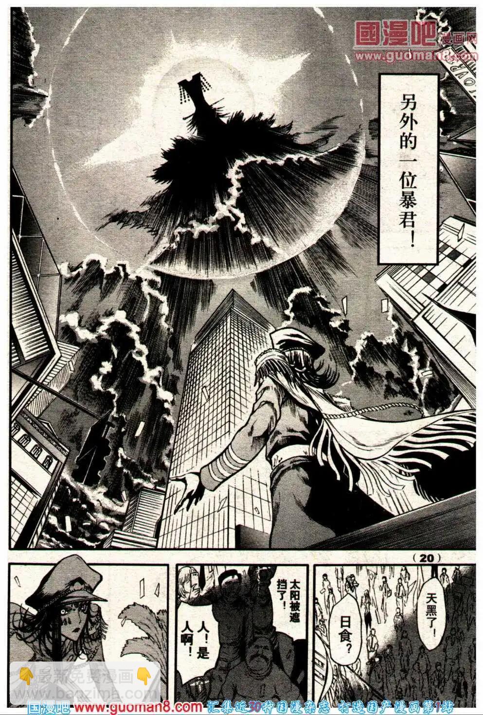 《龙漫少年星期天》14年6期 第26页