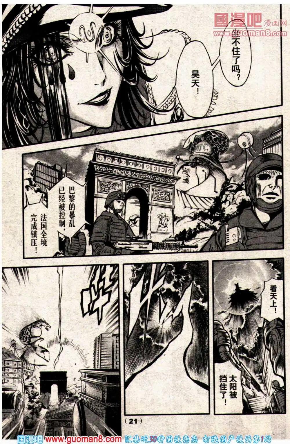 《龙漫少年星期天》14年6期 第27页
