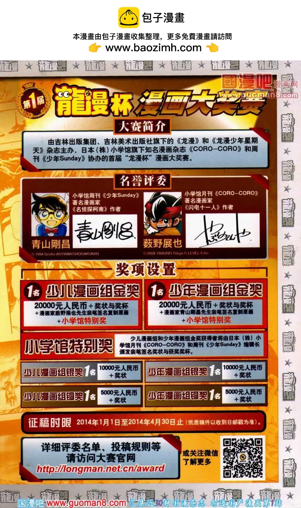 《龙漫少年星期天》14年6期 第2页