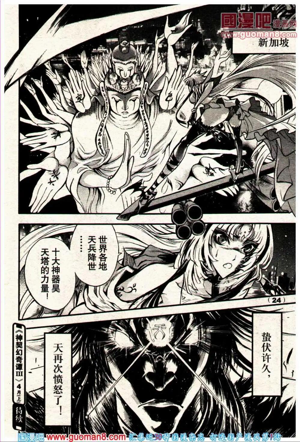《龙漫少年星期天》14年6期 第30页