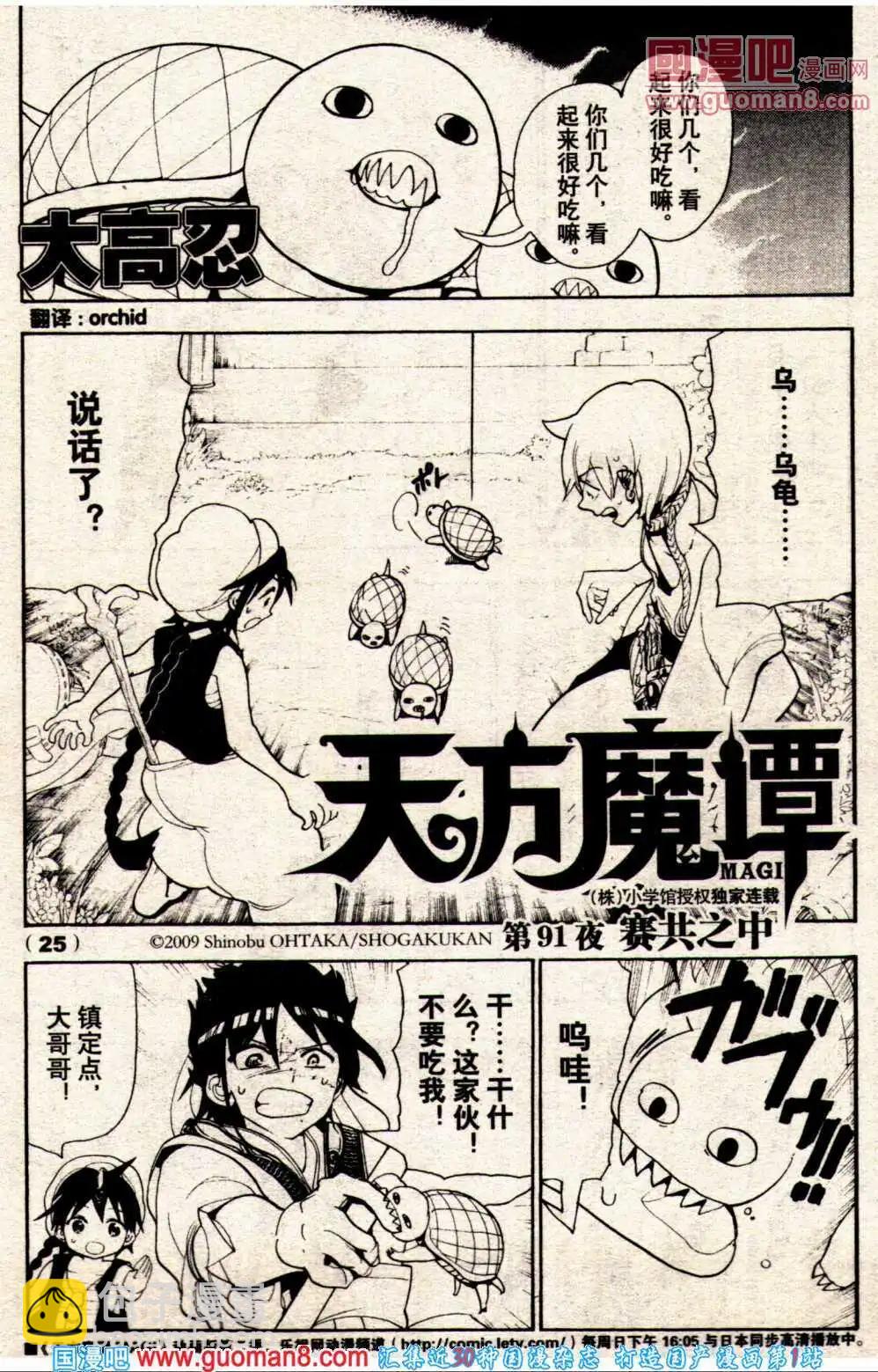 《龙漫少年星期天》14年6期 第31页