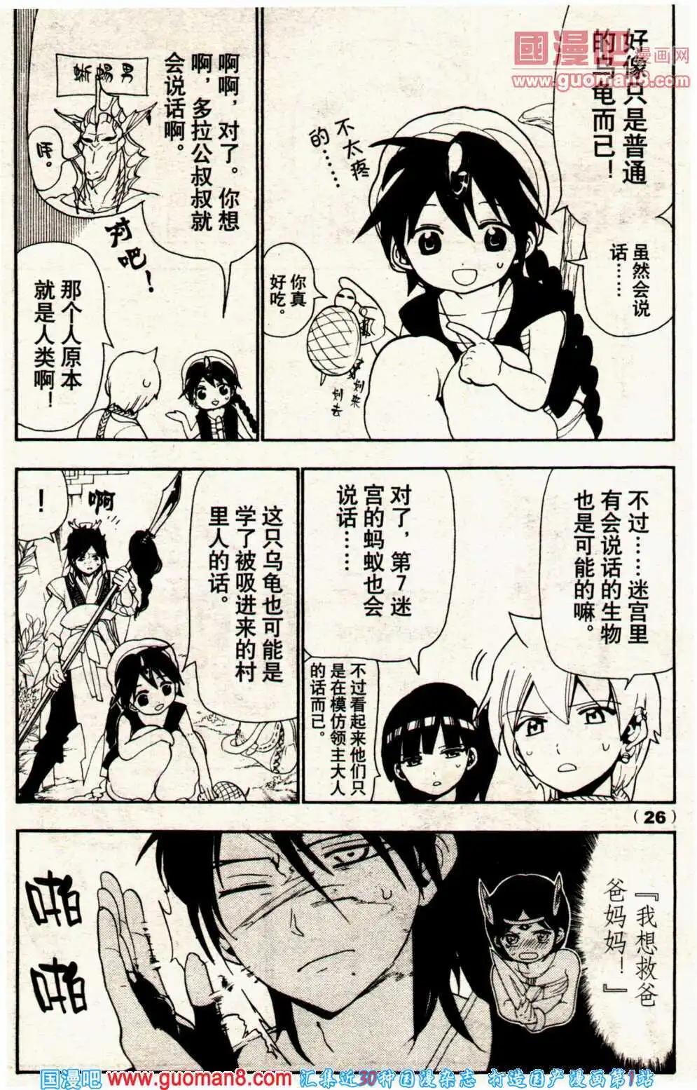 《龙漫少年星期天》14年6期 第32页