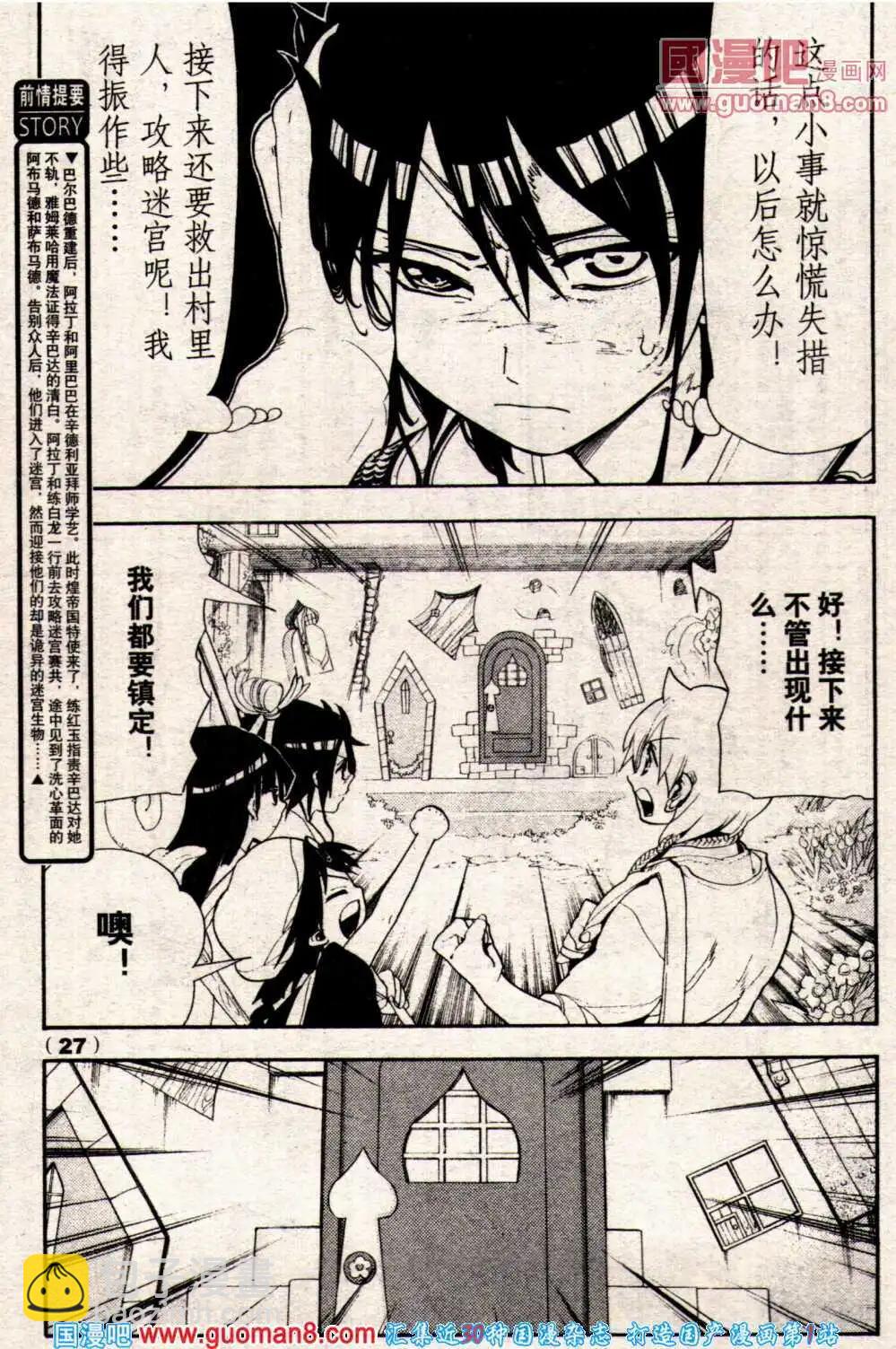 《龙漫少年星期天》14年6期 第33页