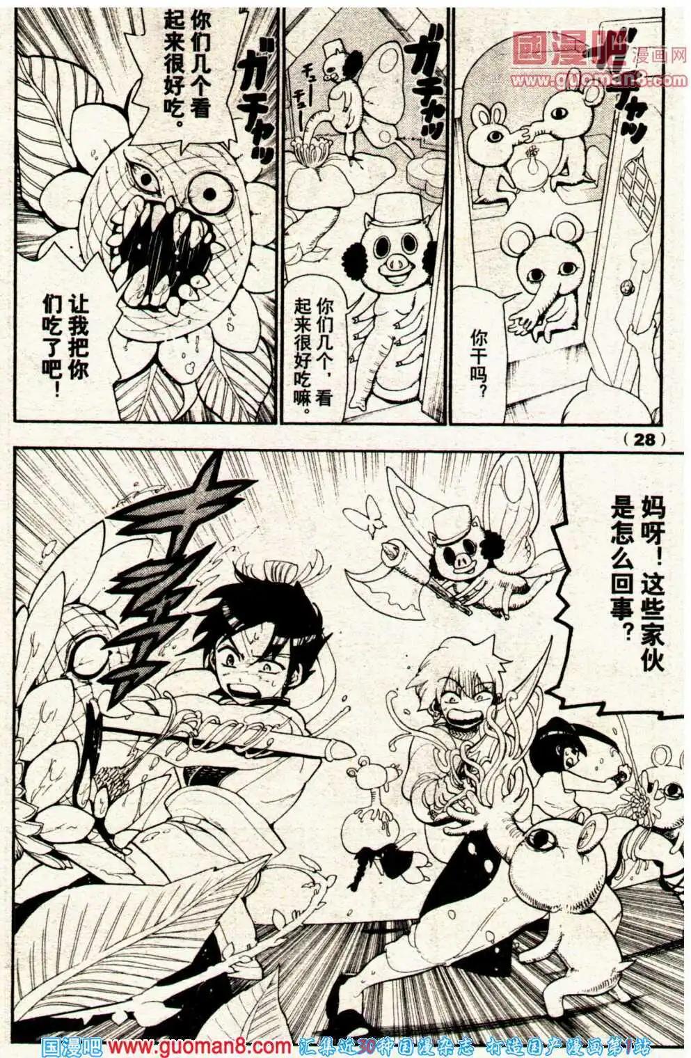 《龙漫少年星期天》14年6期 第34页