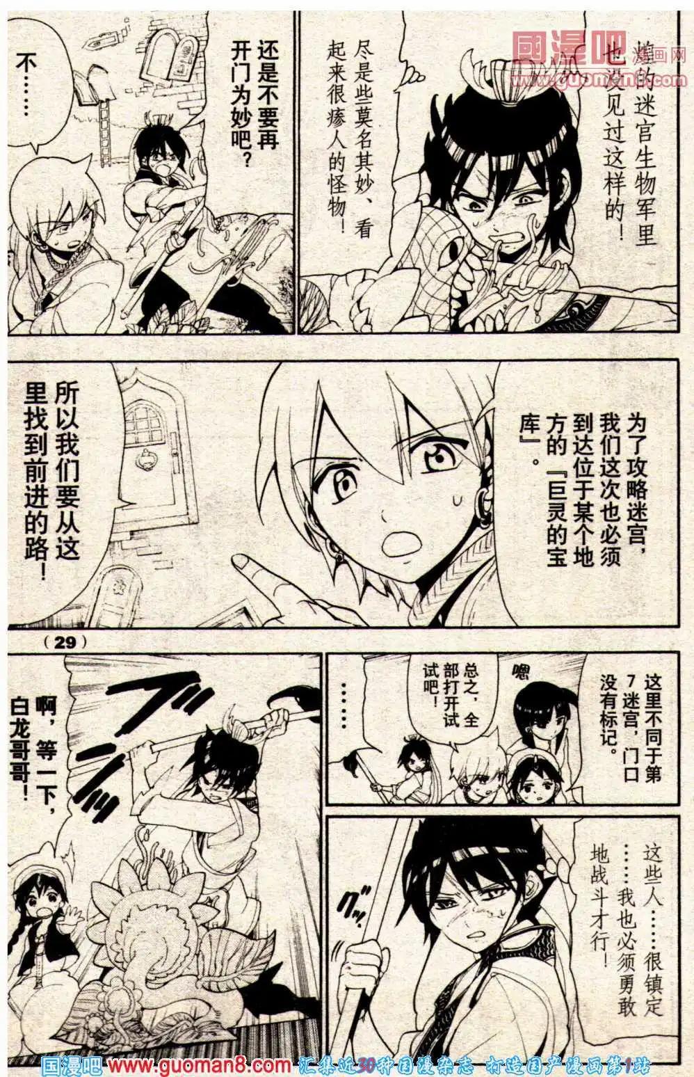 《龙漫少年星期天》14年6期 第35页