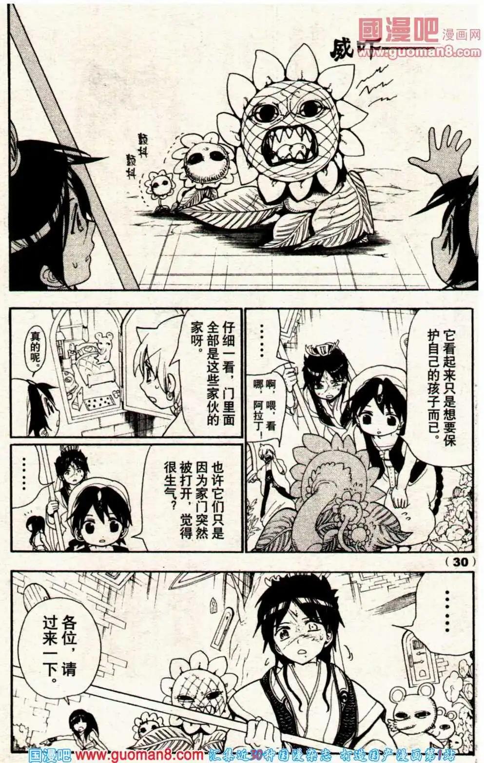《龙漫少年星期天》14年6期 第36页