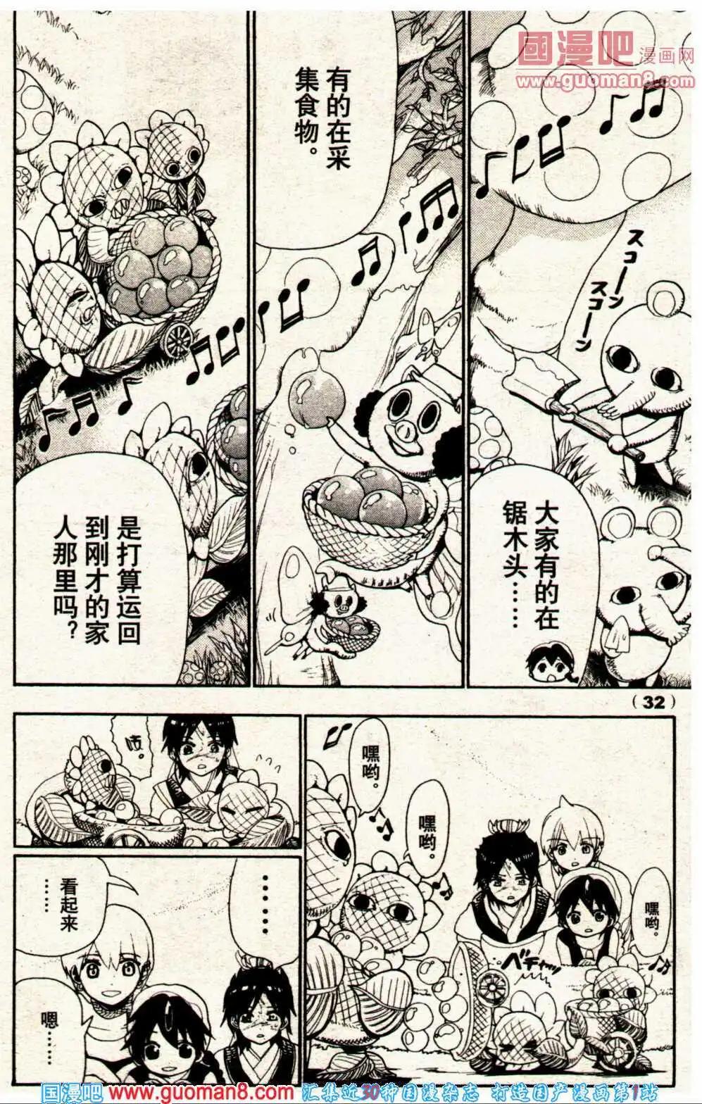 《龙漫少年星期天》14年6期 第38页