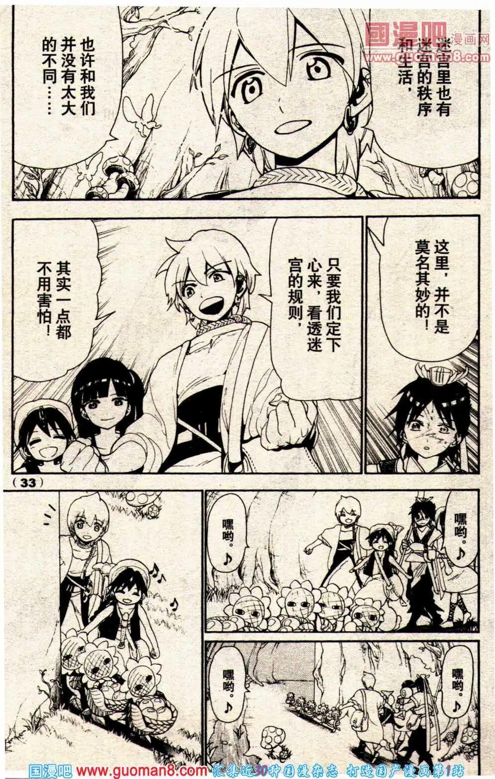 《龙漫少年星期天》14年6期 第39页