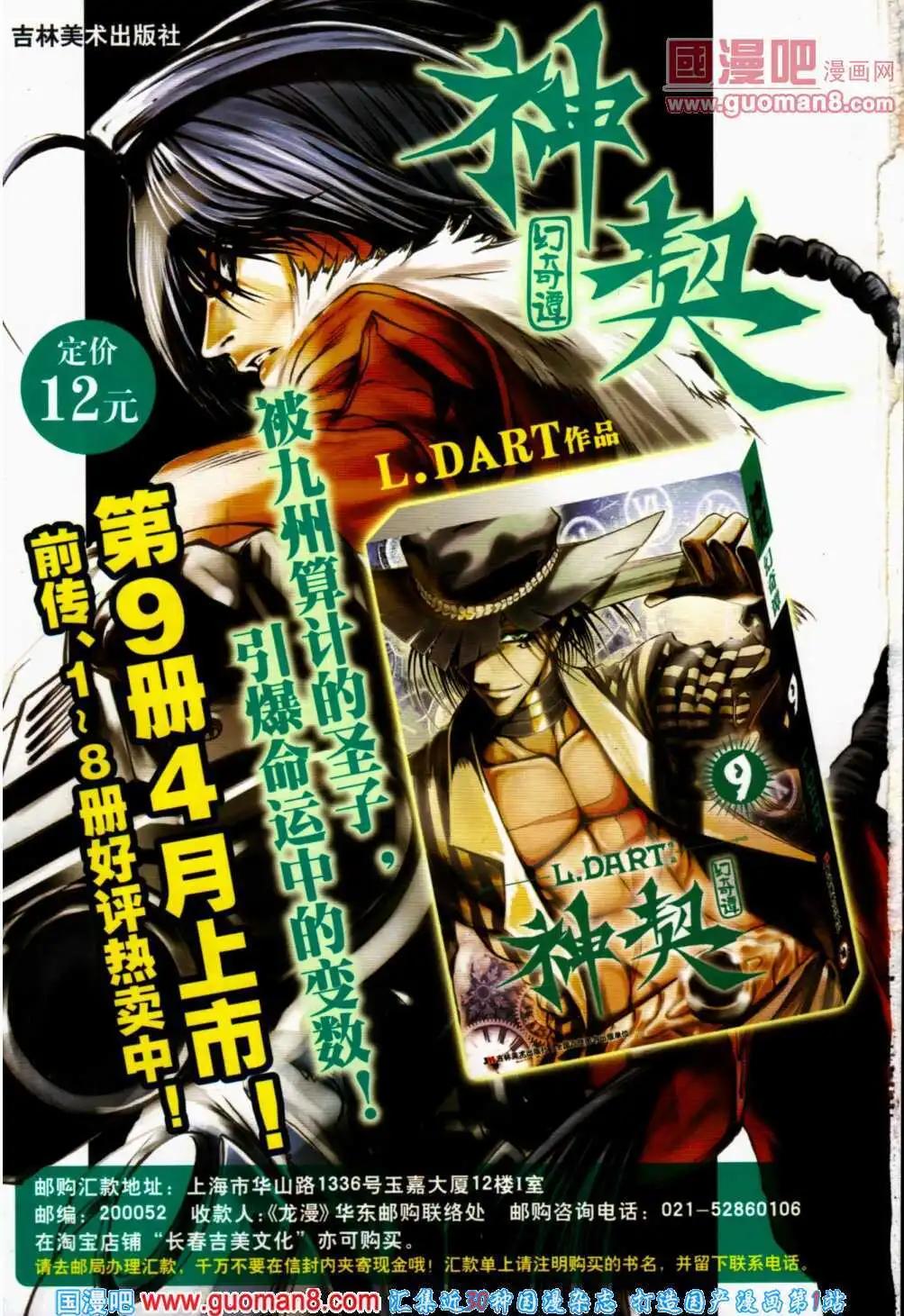 《龙漫少年星期天》14年6期 第3页