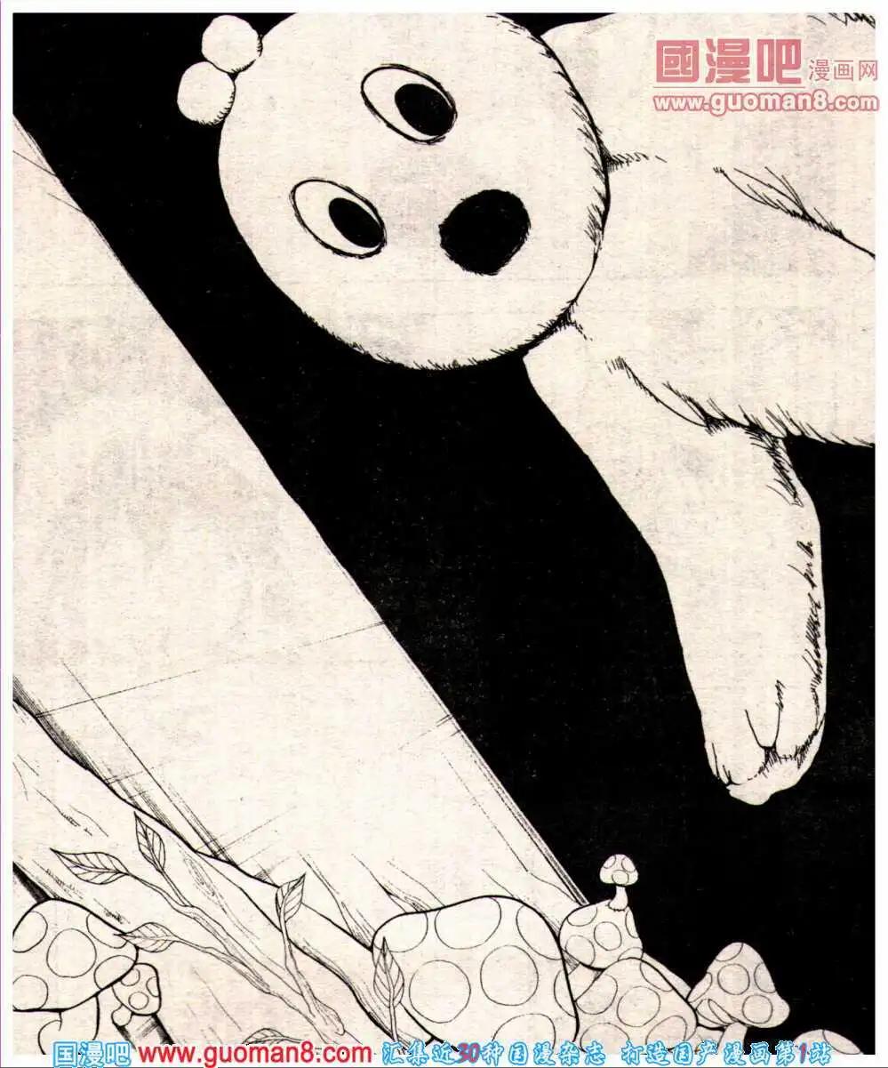 《龙漫少年星期天》14年6期 第41页