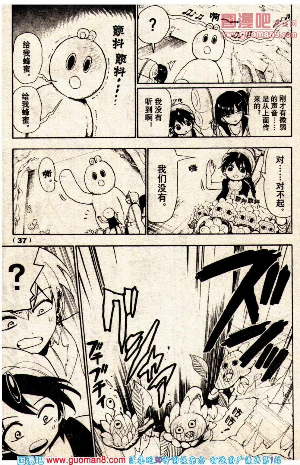 《龙漫少年星期天》14年6期 第43页