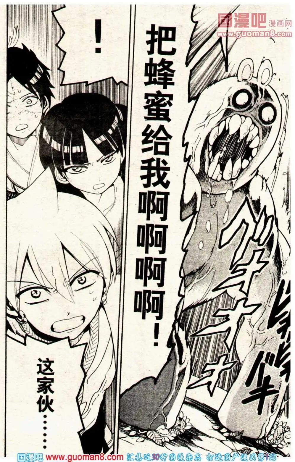 《龙漫少年星期天》14年6期 第44页