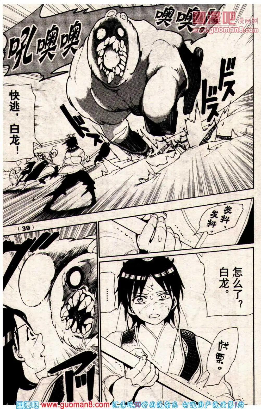 《龙漫少年星期天》14年6期 第45页