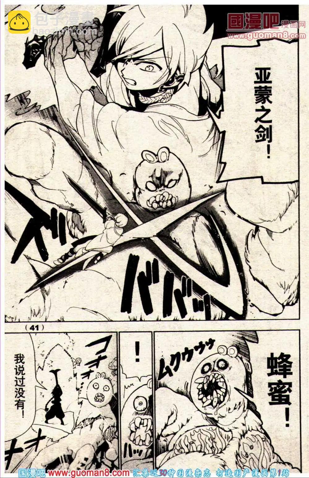 《龙漫少年星期天》14年6期 第47页