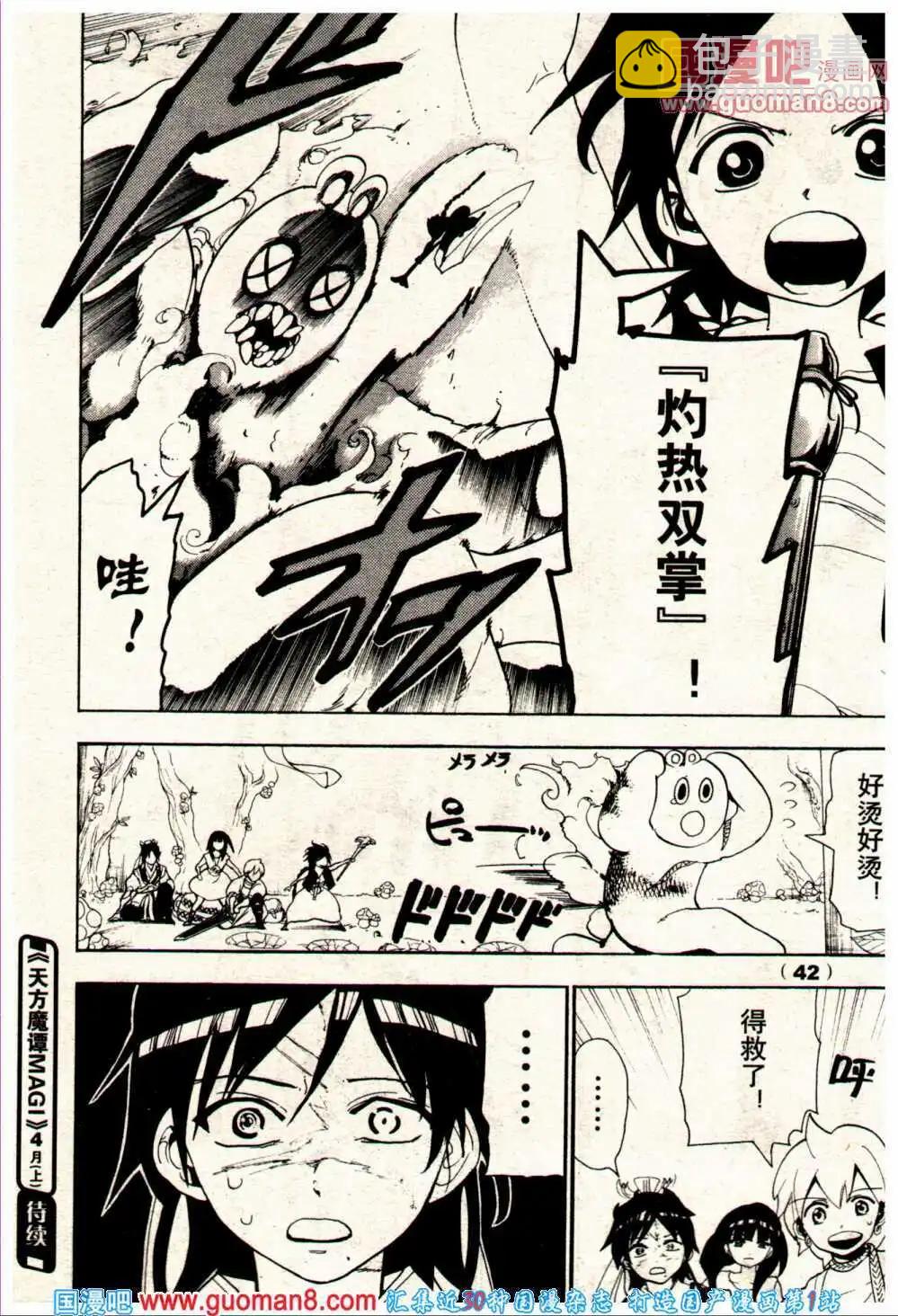 《龙漫少年星期天》14年6期 第48页