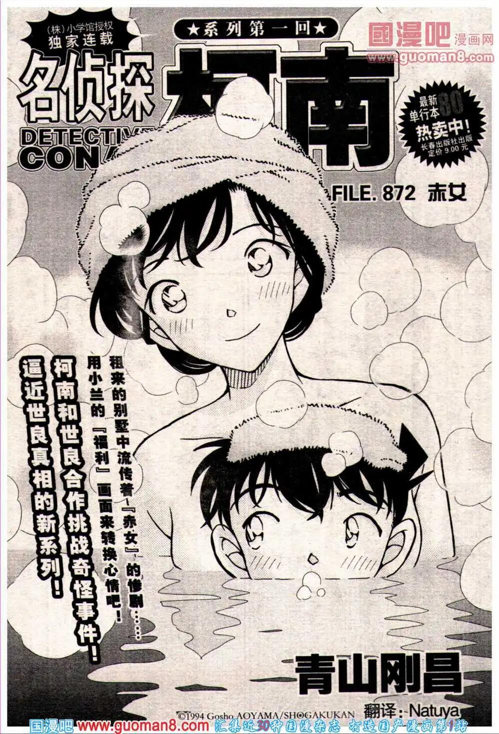 《龙漫少年星期天》14年6期 第49页