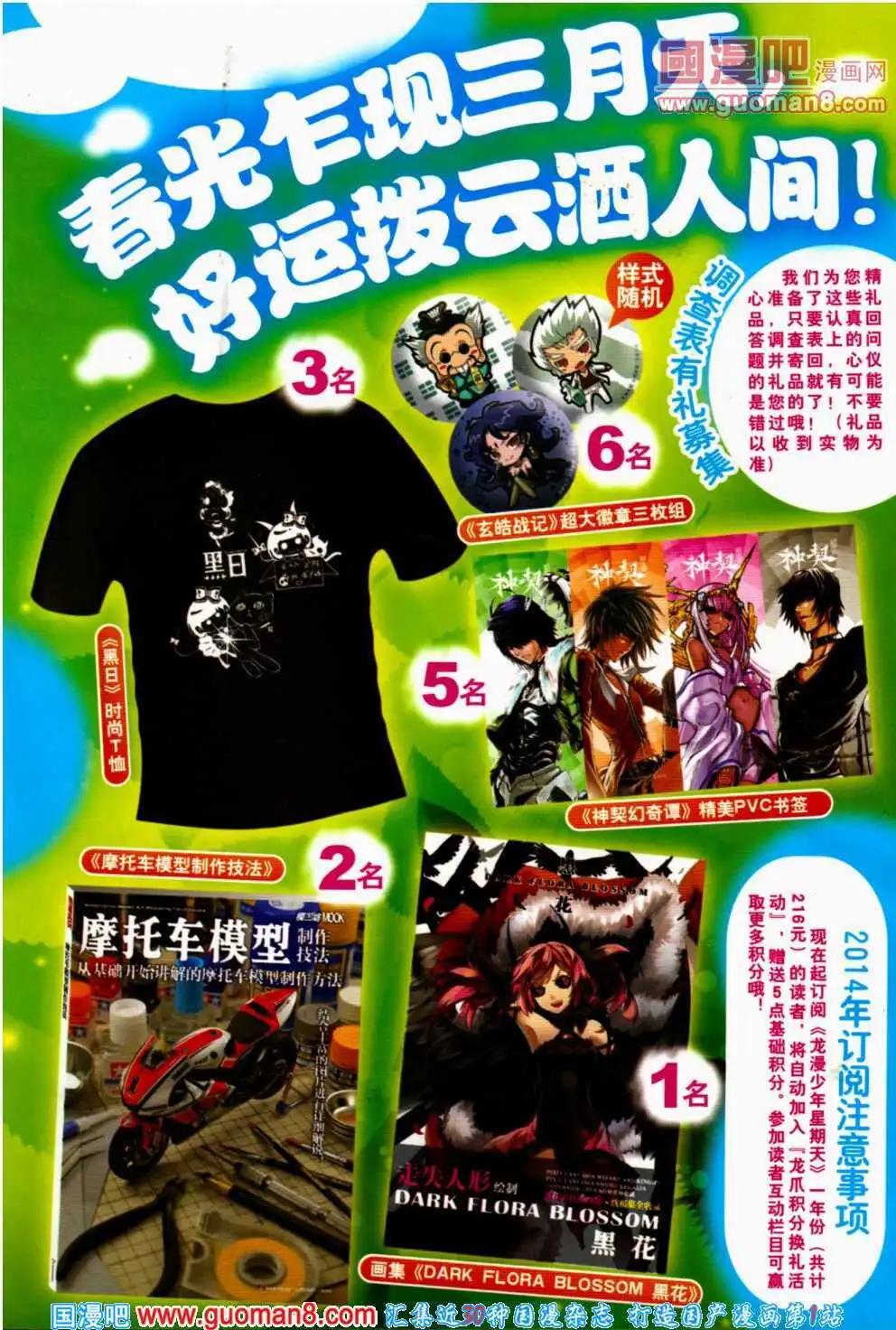 《龙漫少年星期天》14年6期 第4页