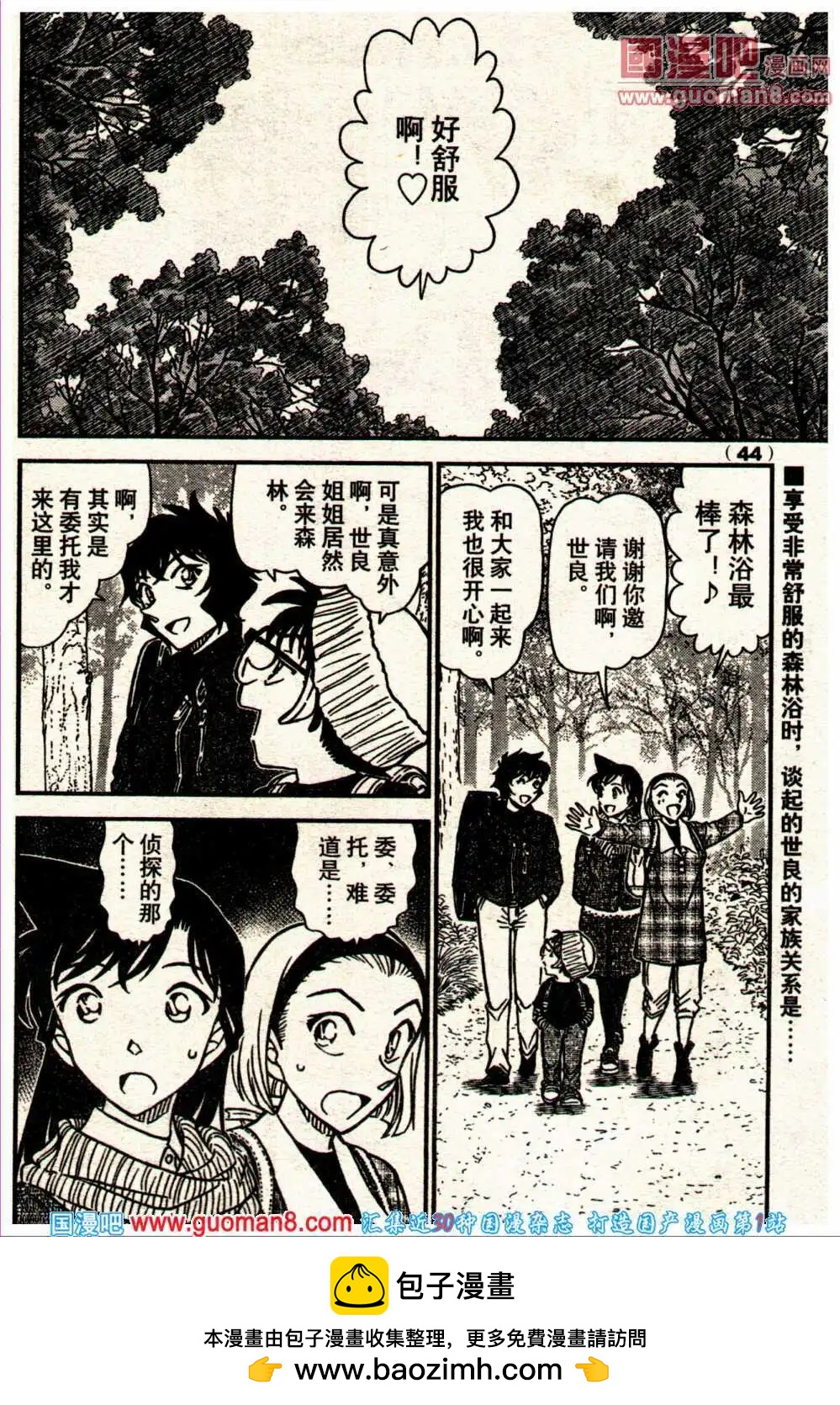 《龙漫少年星期天》14年6期 第50页