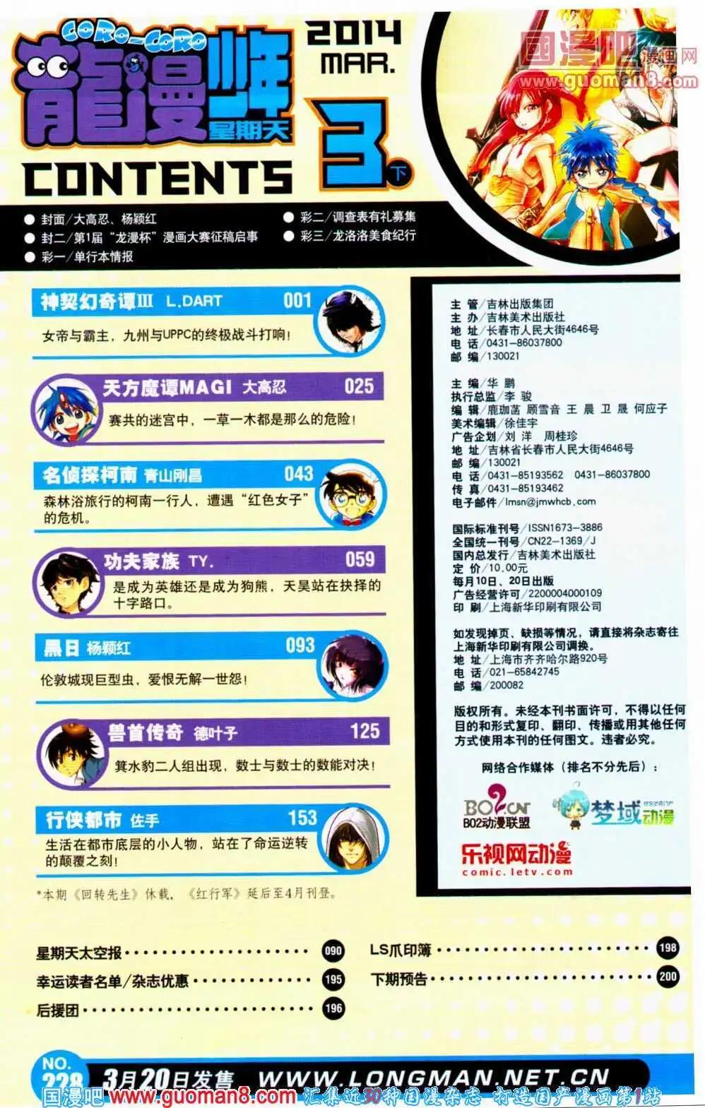 《龙漫少年星期天》14年6期 第6页
