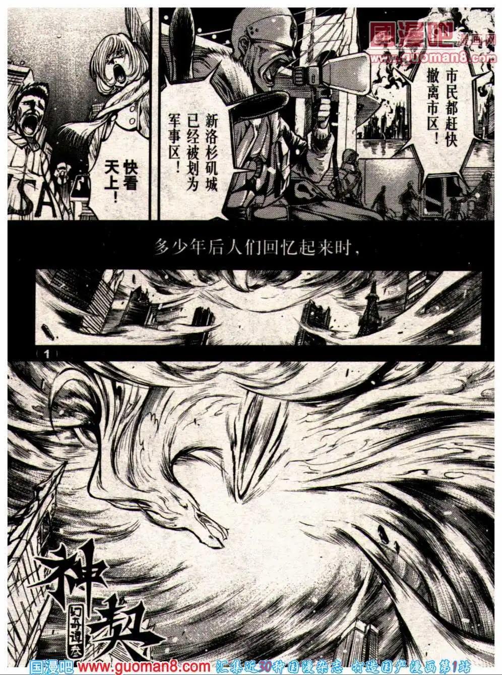 《龙漫少年星期天》14年6期 第7页