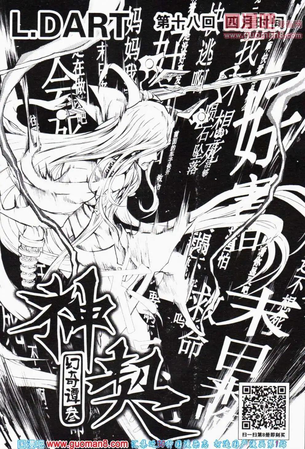 《龙漫少年星期天》14年6期 第8页