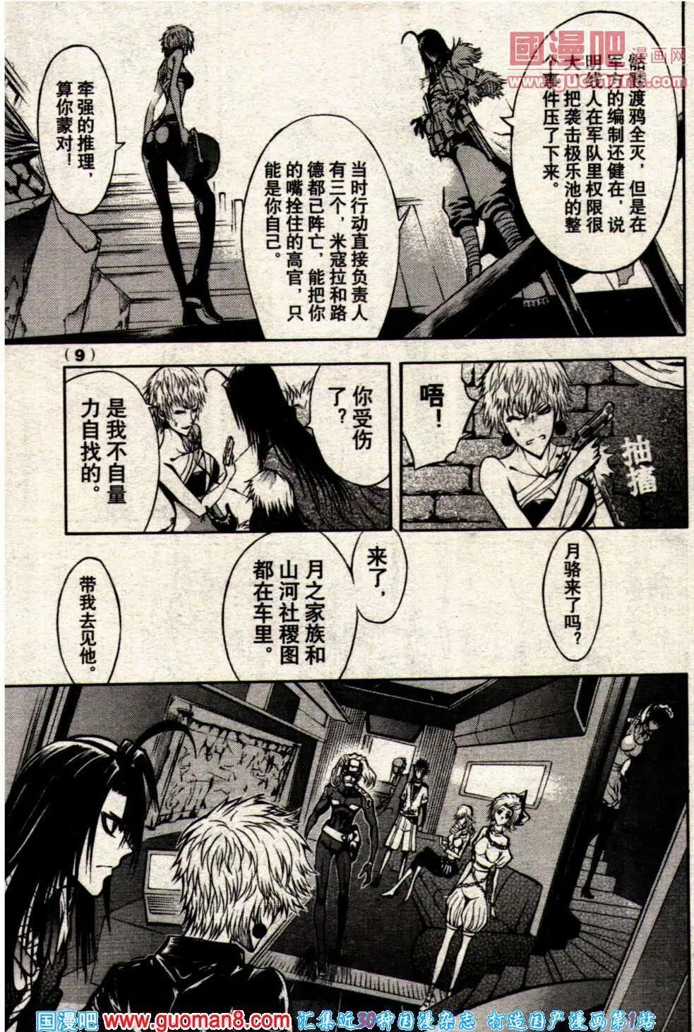《龙漫少年星期天》14年8期 第11页