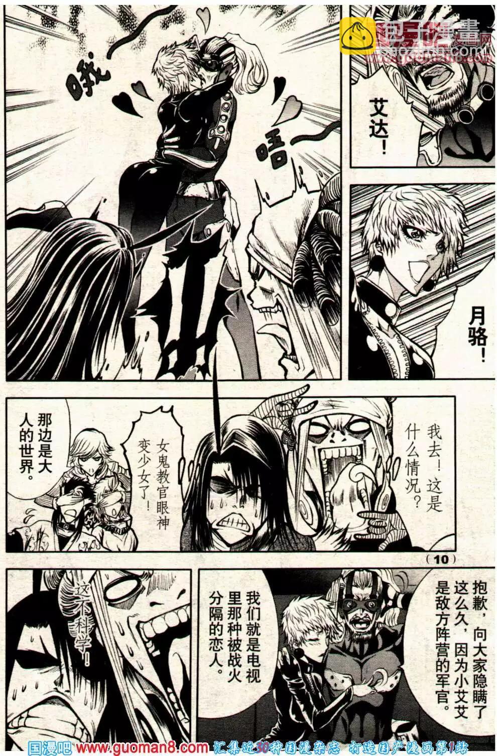 《龙漫少年星期天》14年8期 第12页