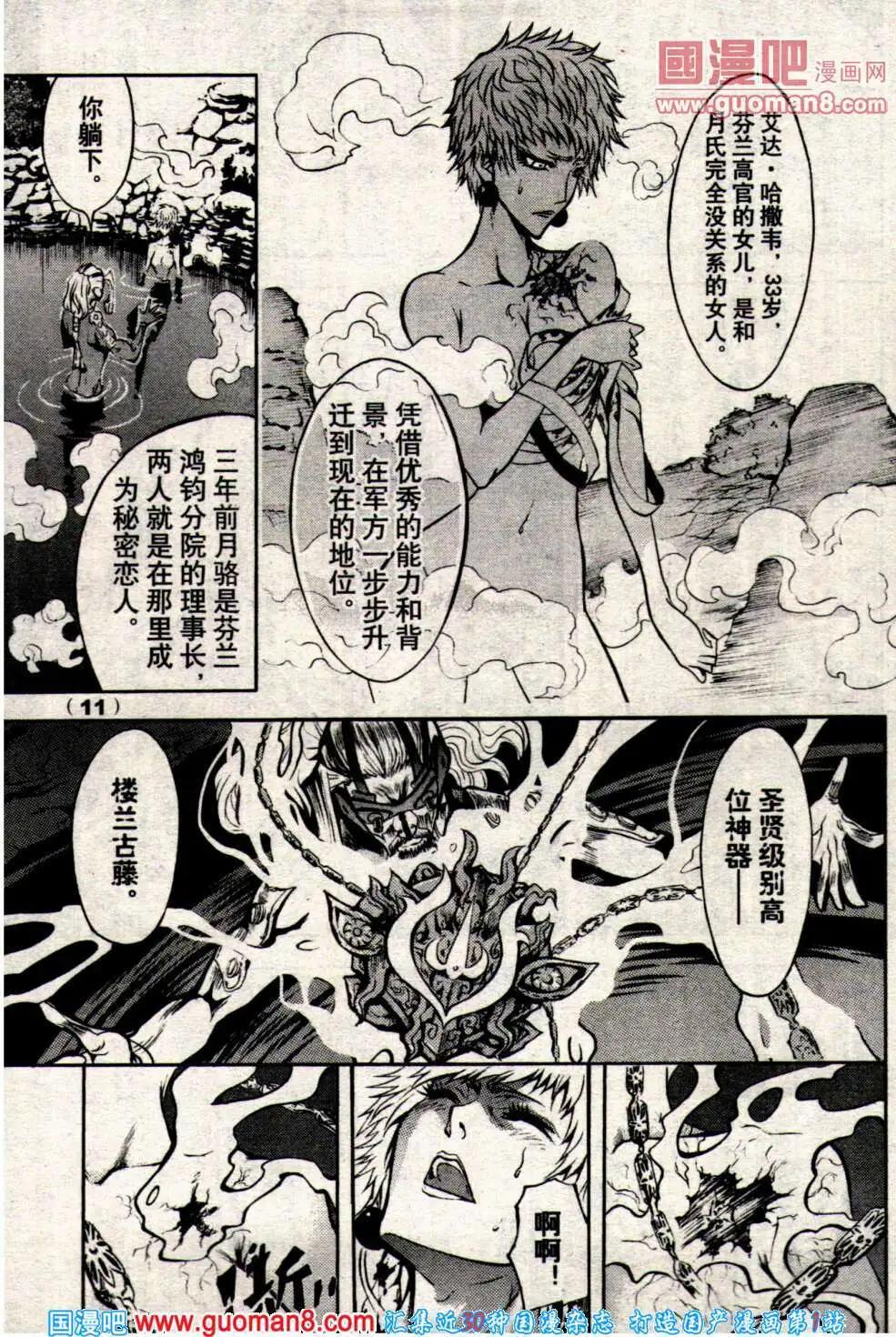 《龙漫少年星期天》14年8期 第13页