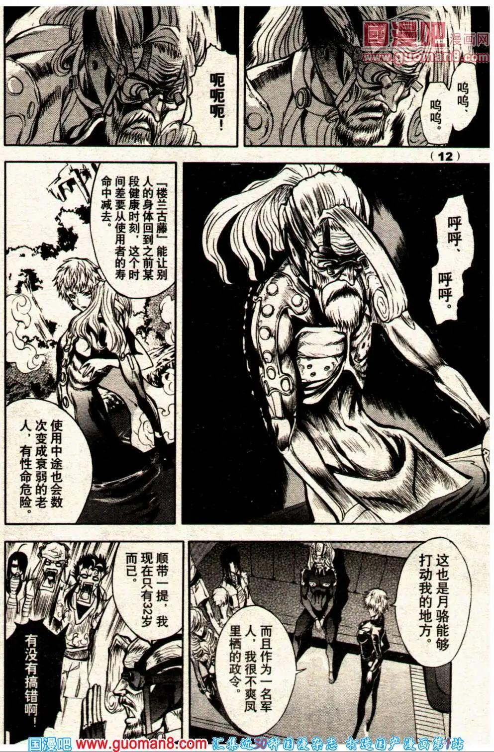 《龙漫少年星期天》14年8期 第14页