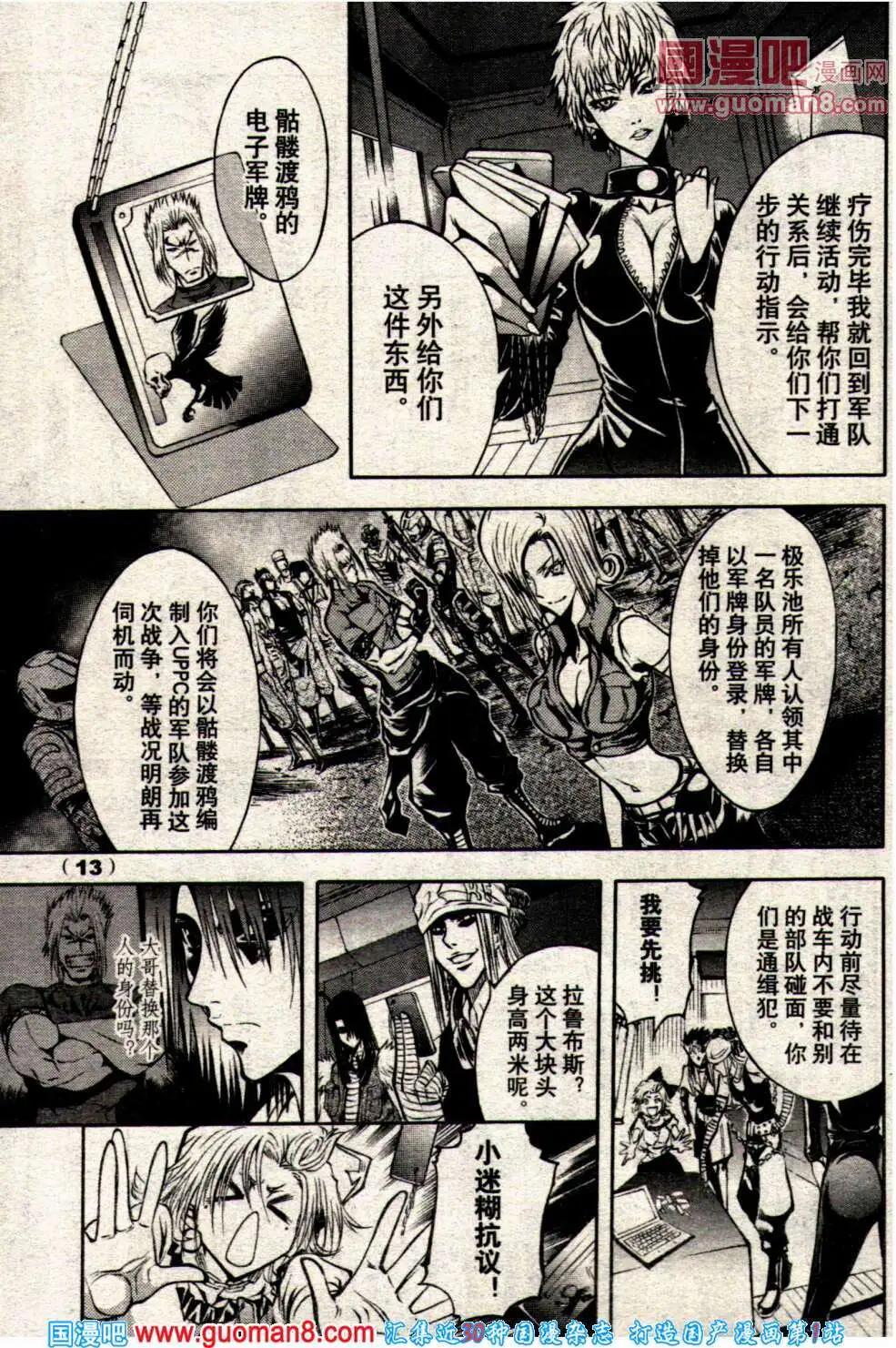 《龙漫少年星期天》14年8期 第15页