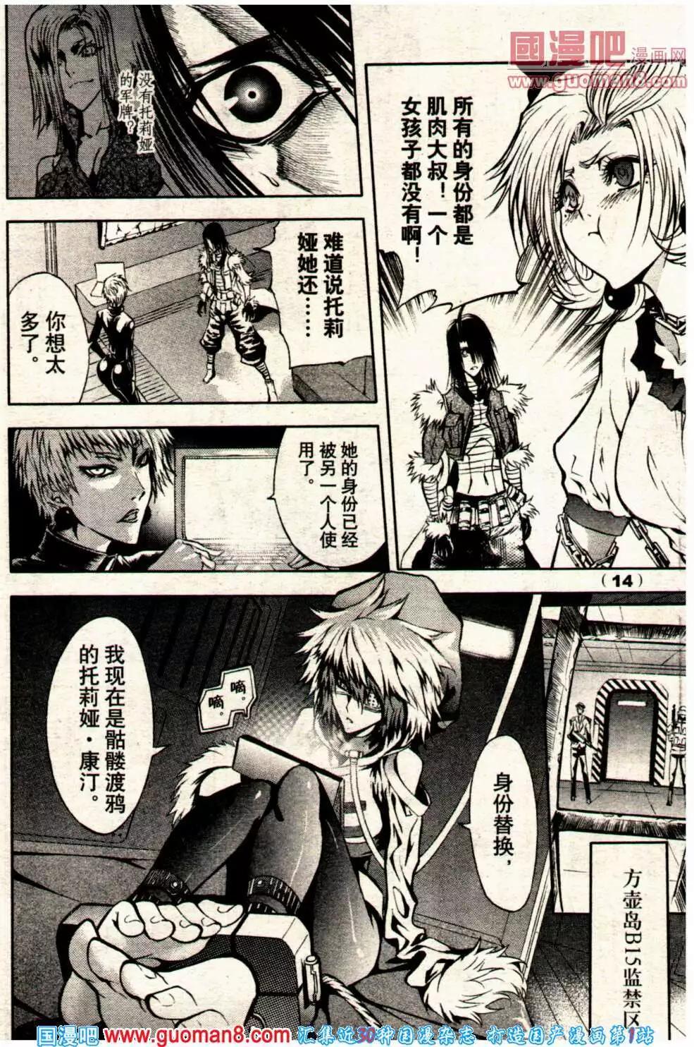 《龙漫少年星期天》14年8期 第16页