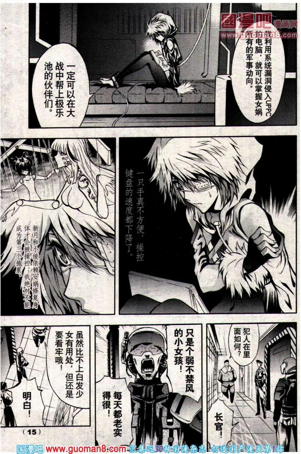 《龙漫少年星期天》14年8期 第17页