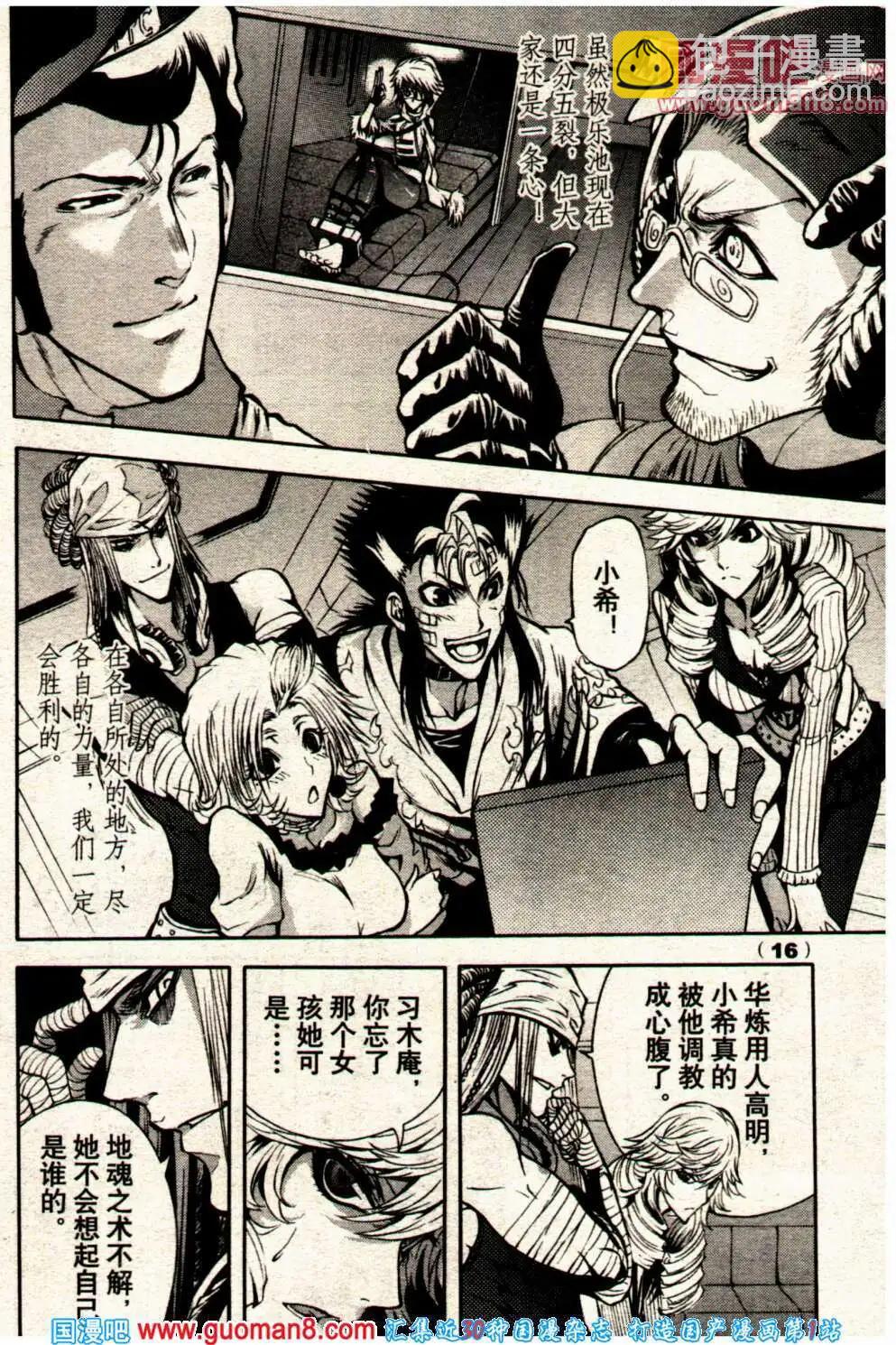 《龙漫少年星期天》14年8期 第18页