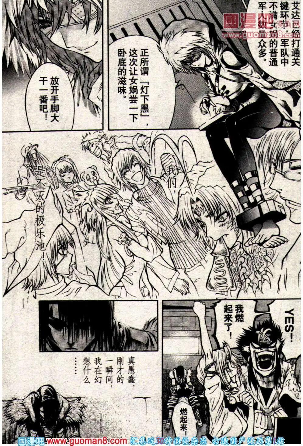 《龙漫少年星期天》14年8期 第19页