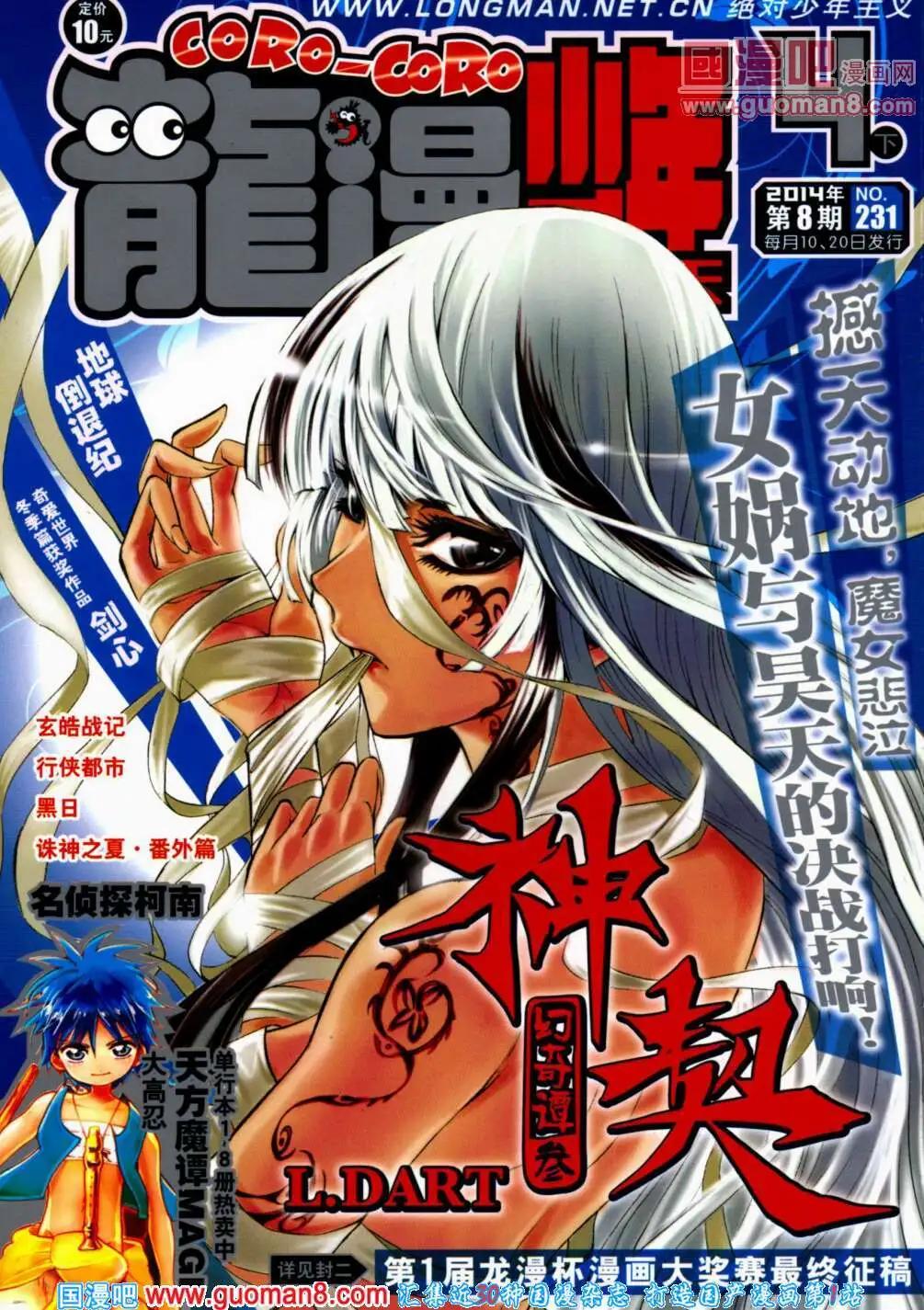 《龙漫少年星期天》14年8期 第1页