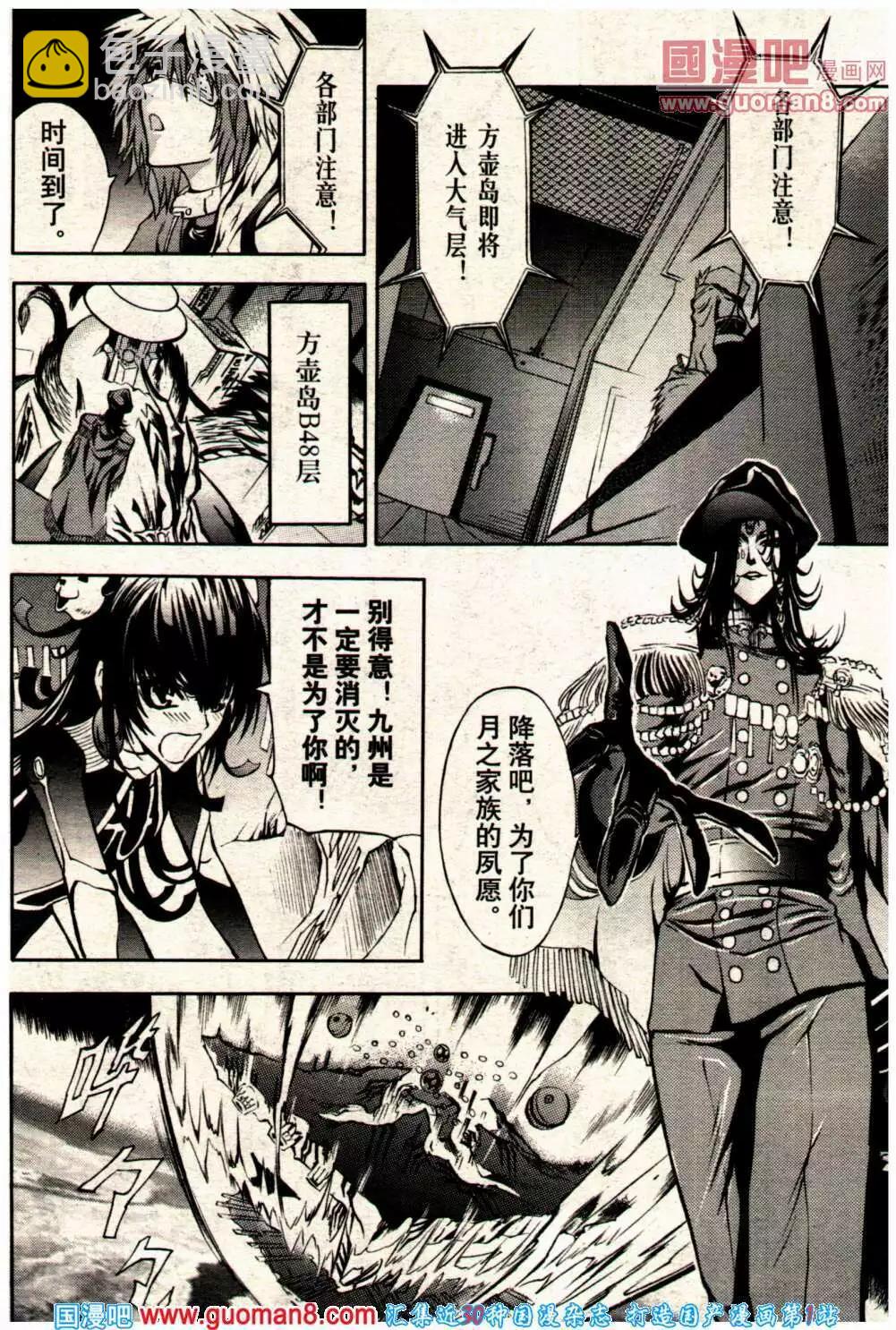 《龙漫少年星期天》14年8期 第20页
