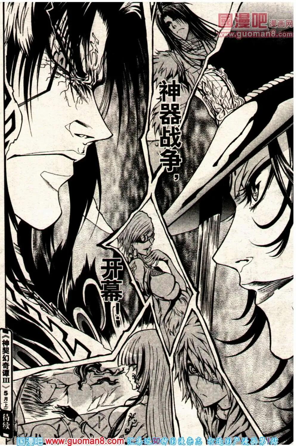 《龙漫少年星期天》14年8期 第24页
