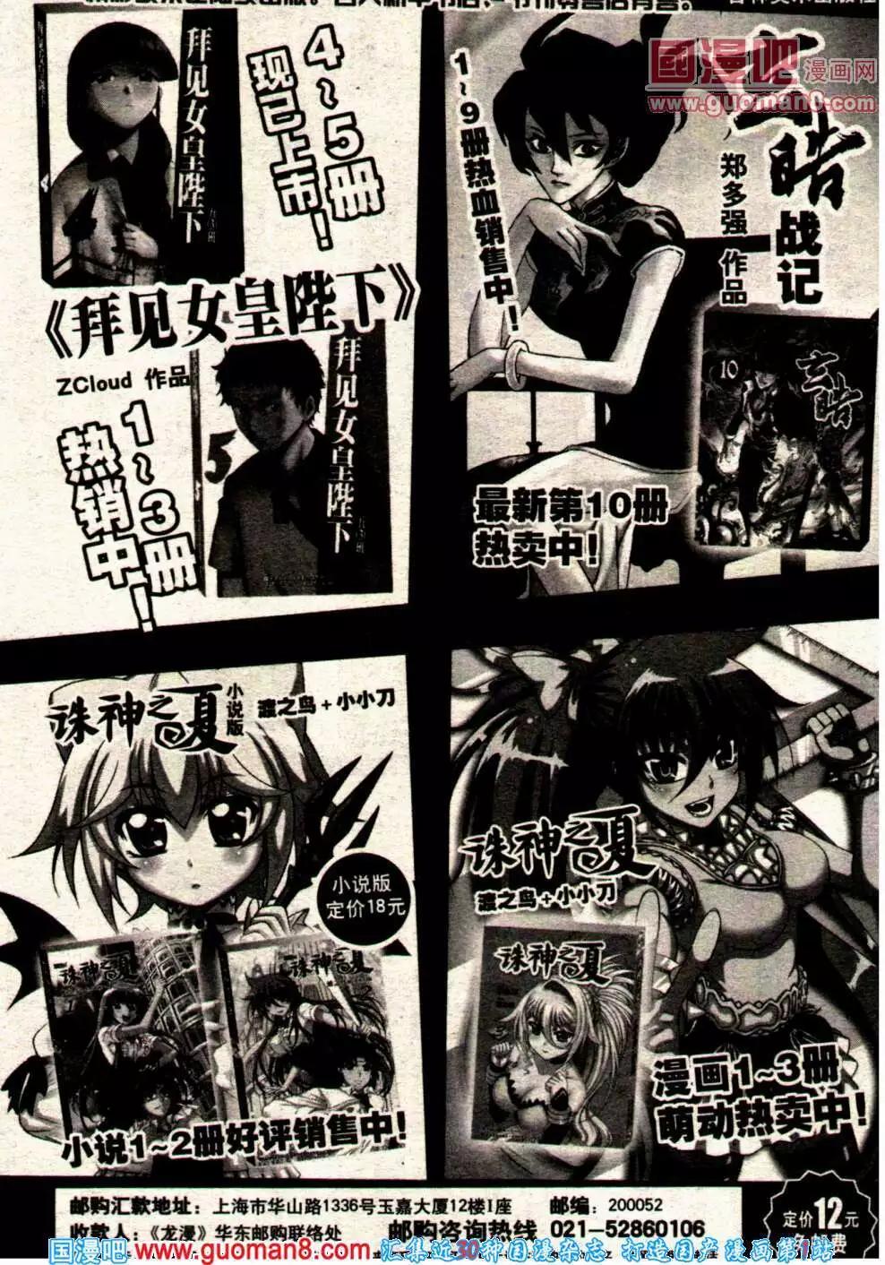 《龙漫少年星期天》14年8期 第26页