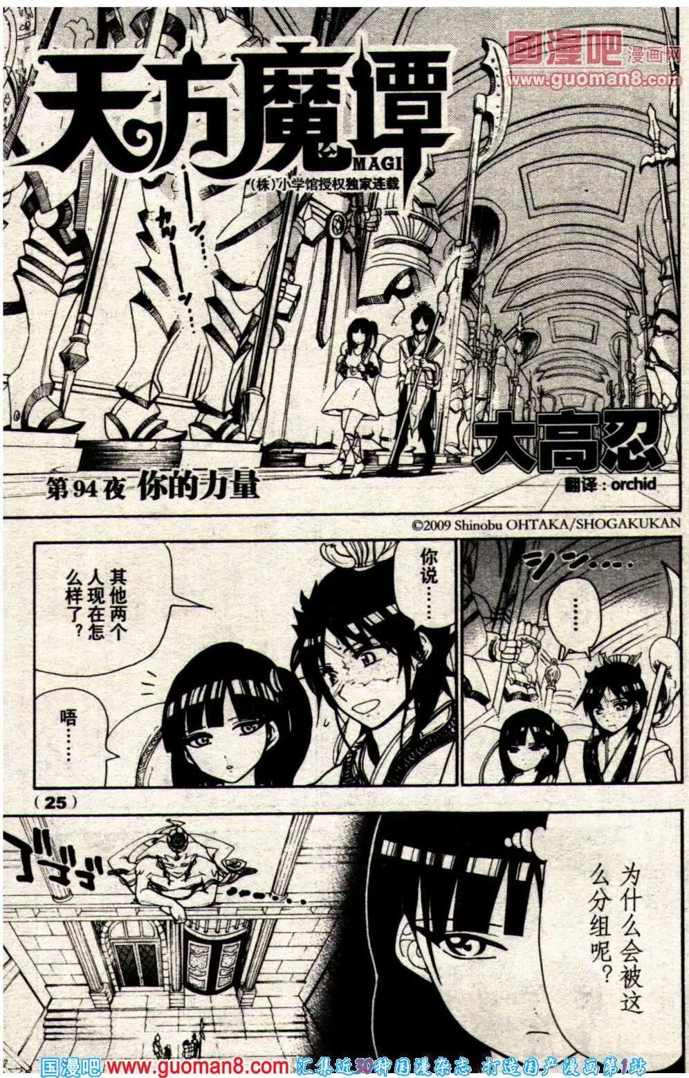 《龙漫少年星期天》14年8期 第27页
